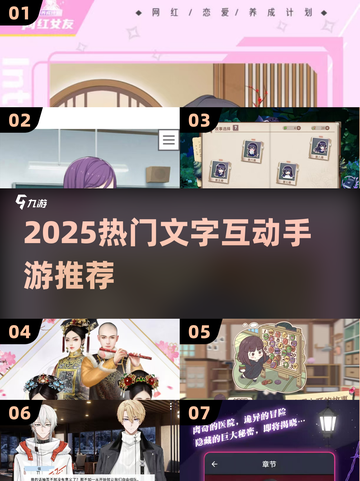 🔥2025爆款文字互动手游榜单来袭！🎮✨截图1