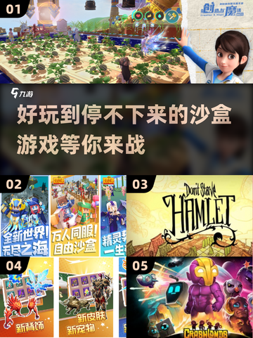 🔥2025超好玩沙盒游戏合集下载推荐🎮截图1