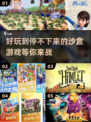 🔥2025超好玩沙盒游戏合集下载推荐🎮