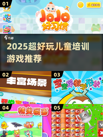 🔥2025最火儿童游戏TOP5🚀截图1