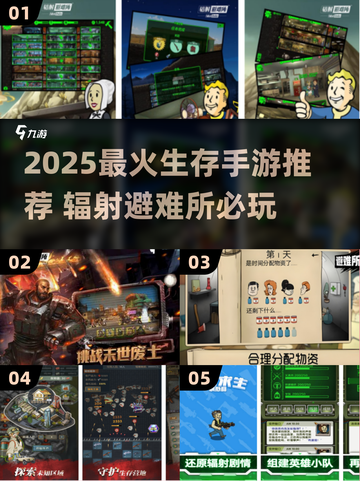 🔥2025最耐玩生存手游推荐！辐射避难所爆🔥来袭💥截图1
