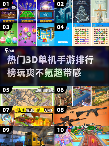 2025最🔥3D单机手游排行榜🎉玩了就停不下来！截图1