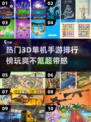 2025最🔥3D单机手游排行榜🎉玩了就停不下来！
