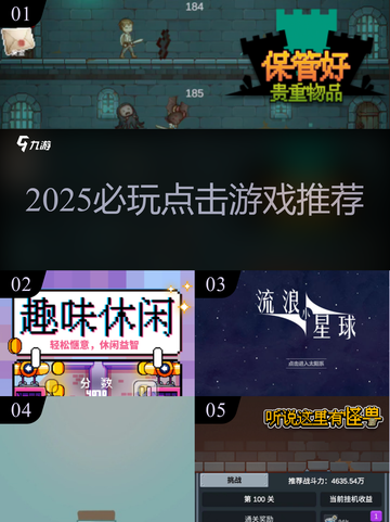 🔥2025必玩点击游戏排行榜💥🎮截图1
