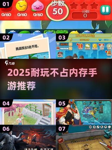 🎮2025超耐玩手游推荐！内存小乐趣大💥截图1