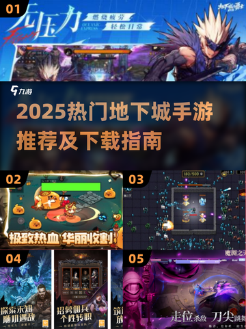 🔥2025最火地下城手游榜单出炉！🎮截图1