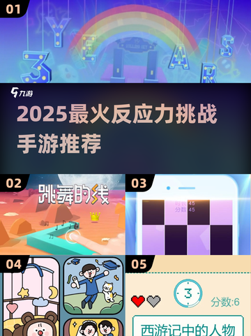 🔥2025手游推荐！提升反应力必备🎮截图1