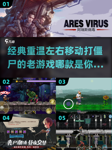 打僵尸经典游戏🔥2025怀旧必备！截图1