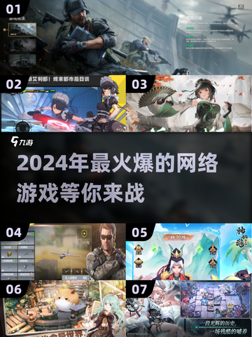 🔥2024最火爆的网络游戏🔥高人气榜单不容错过！🎮截图1