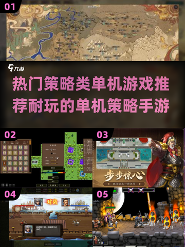 🔥2024必玩策略类单机游戏推荐🎉耐玩手游等你来战！截图1