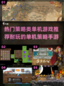 🔥2024必玩策略类单机游戏推荐🎉耐玩手游等你来战！