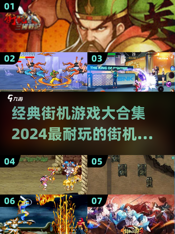 🔥2024经典街机游戏大合集，玩到停不下来！🎮截图1