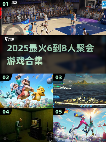 🔥6-8人聚会必玩桌游合集🎲截图1