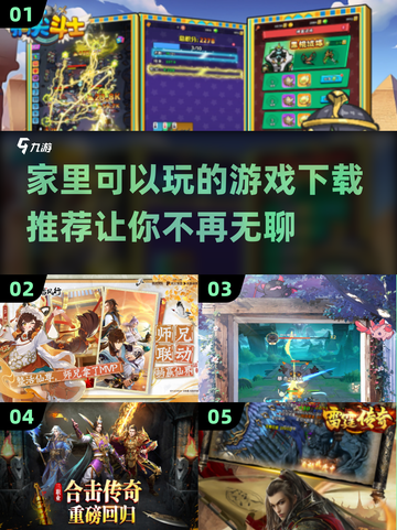 宅家必备！💥2025最受欢迎在家游戏下载推荐🎉截图1