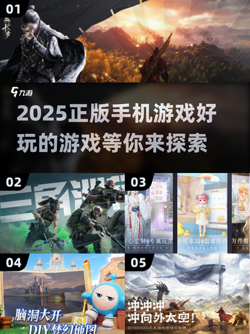 🔥2025超好玩手机游戏推荐合集🎮截图1