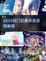 2025爆火恋爱游戏推荐🔥高颜值男神任选💘