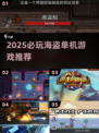 🏴‍☠2025必玩海盗单机游戏推荐！复古2D经典来袭🎮