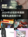 2024🔥必玩剧情单机游戏排行榜！🔥