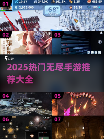 🔥2025最火无尽手游大揭秘！🎮✨截图1