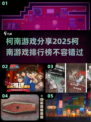 🔥2025柯南游戏排行榜出炉！经典游戏等你来玩🎉