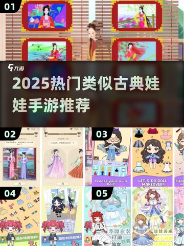🔮2025超火类古典娃娃手游大揭秘！截图1