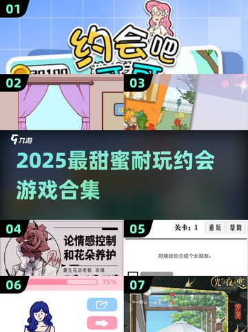 💘2025最甜约会游戏合集！玩到停不下来✨截图1