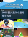 🔥集体玩的小游戏2025🔥同学聚会必备💥