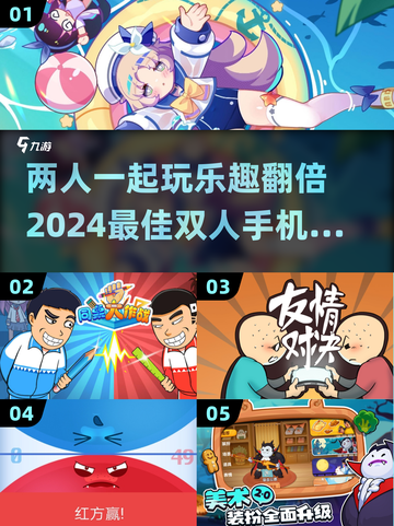 两人一起玩超有趣！😍2024最佳双人手机游戏推荐截图1