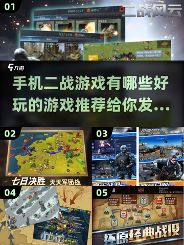 🔥2022超好玩的手机二战游戏推荐🎮截图1