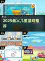 🔥6-10岁必玩神作游戏清单🎮