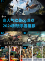 🔥2024必玩！高人气欧美手游推荐🎮