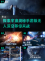 🚀2024必玩！类《无人深空》手游推荐🔥