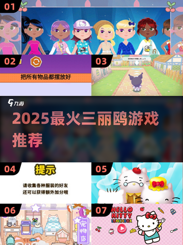 2025最火三丽鸥游戏🔥📱必玩合集截图1