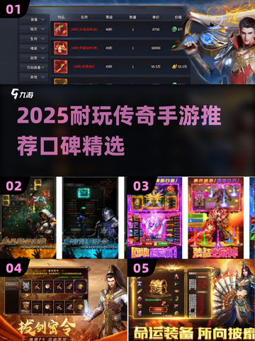 🔥2025耐玩传奇手游TOP榜💥  
🎮经典热血推荐✅高口碑必玩截图1