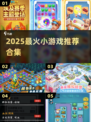 🔥2025超上瘾小游戏TOP榜💥