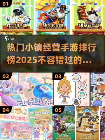 🔥2025最受欢迎的小镇经营手游排行榜🌟截图1