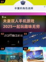夫妻一起玩🔥2025最受欢迎的手机游戏合集🎮