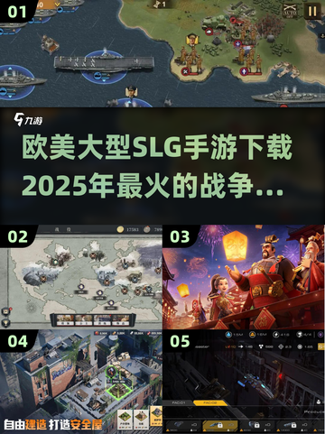 🔥2025必玩欧美SLG手游下载大全💥截图1