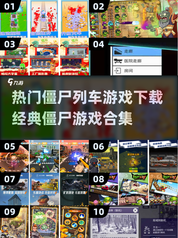 🔥2025必玩！经典僵尸列车游戏合集下载🎉截图1