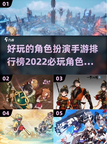 2022必玩🔥角色扮演手游排行榜✨截图1