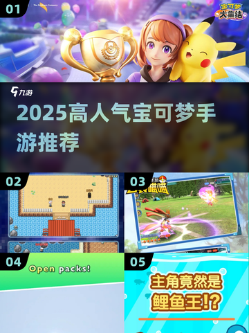 🔥2025最火宝可梦手游来袭！🎮截图1
