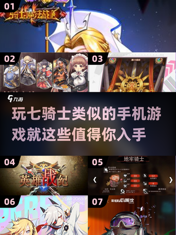 🔥2024必玩！七骑士类似手游推荐🎉截图1