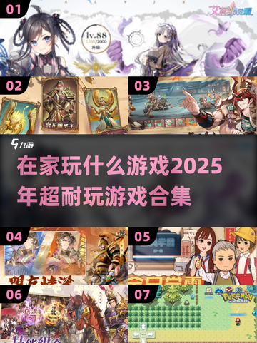 在家玩游戏合集💥2025年超耐玩🔥截图1
