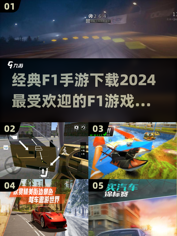 🔥2024最受欢迎F1手游下载推荐🚀截图1