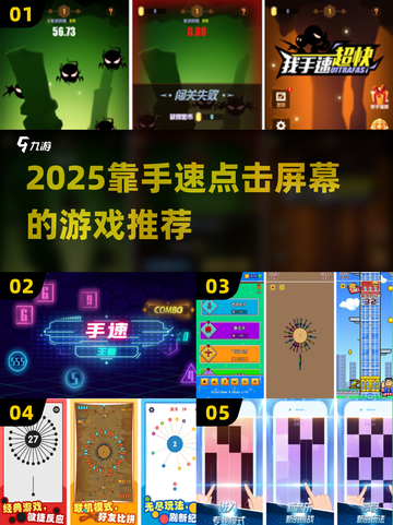 手速达人看过来！🔥2025超赞点击手游推荐💥截图1