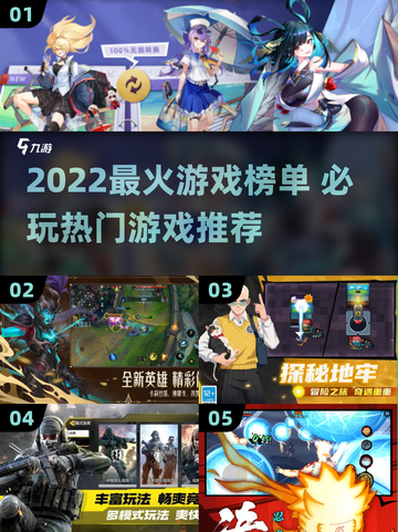 🔥2022最火游戏TOP榜🎮必玩神作一网打尽！截图1