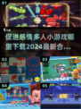 😍2024超 fun 多人小游戏合集，促进感情必备！🔥
