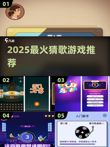 🎵猜歌游戏免费玩！2025超有趣手游排行榜出炉截图1