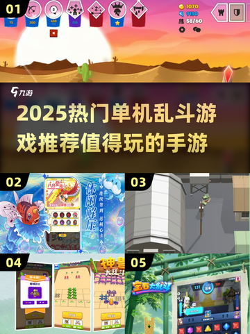 🔥2025单机乱斗手游TOP榜💥截图1