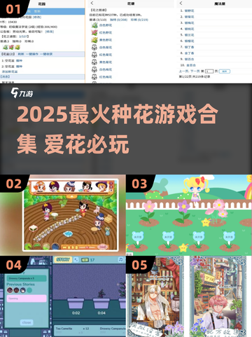 🌸种花游戏大合集！治愈又上瘾的花园养成系推荐💐截图1